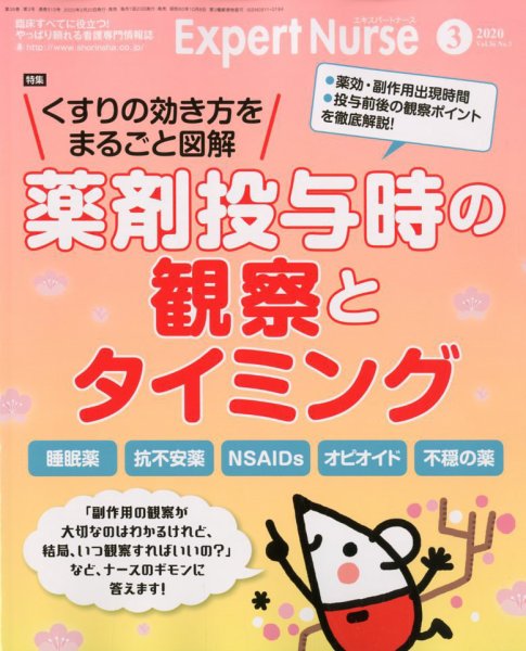 エキスパートナース 2020年3月 (発売日2020年02月20日) 表紙