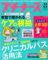 プチナースのバックナンバー (3ページ目 30件表示) | 雑誌/定期購読の予約はFujisan