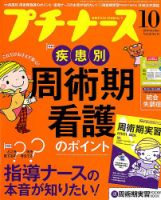 プチナースのバックナンバー (3ページ目 30件表示) | 雑誌/定期購読の予約はFujisan