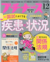 プチナースのバックナンバー (5ページ目 15件表示) | 雑誌/電子