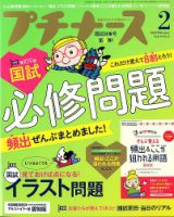 プチナース 2020年2月号 表紙