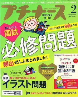 プチナース 年2月号 発売日年01月10日 雑誌 定期購読の予約はfujisan