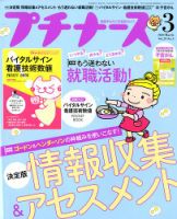 プチナース 2020年3月号 表紙