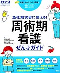 プチナース・増刊│表紙