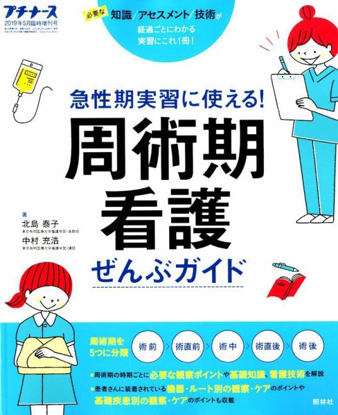 増刊 プチナース 5月増刊号 (発売日2019年04月10日) 表紙