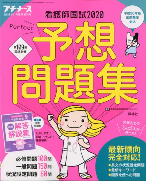 増刊 プチナース 11月増刊号 (発売日2019年10月10日) 表紙