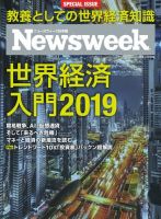 【ニューズウィーク日本版特別編集】世界経済入門2019 2018年12月17日発売号 表紙