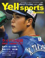 エールスポーツ群馬 vol.1 表紙