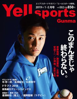 エールスポーツ群馬 Vol 2 発売日2018年12月28日 雑誌 定期購読の予約はfujisan