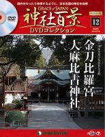 神社百景 境内をゆったり参拝するように、日本全国の神社を映像とマガジン