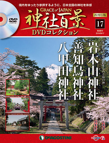 数量限定・即納特価!! 神社百景 再刊行版DVDコレクション全57巻 | www