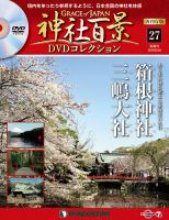 隔週刊 神社百景DVDコレクション 再刊行版のバックナンバー (3ページ目 15件表示) | 雑誌/定期購読の予約はFujisan