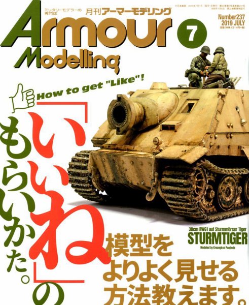 アーマーモデリング 2019年7月号 (発売日2019年06月13日) 表紙