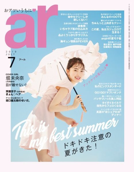 ａｒ（アール） 2019年7月号 (発売日2019年06月12日) 表紙
