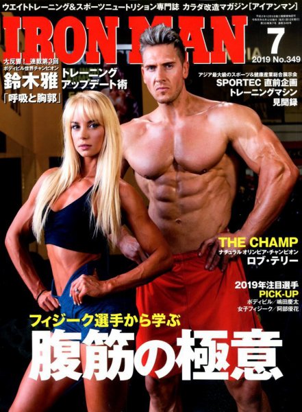 IRONMAN(アイアンマン) 2019年7月号 (発売日2019年06月12日) 表紙