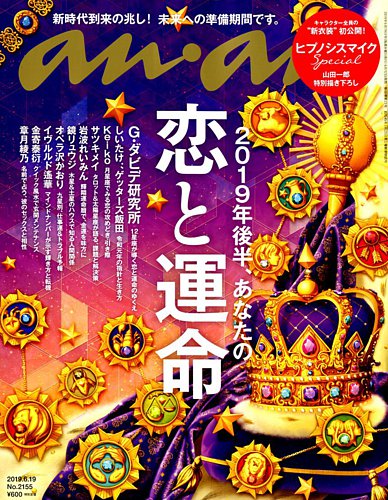 Amazon.co.jp: an・an 2007年 12月 19日号 No.1590 ［雑誌