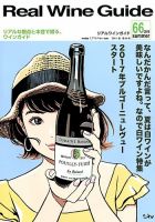 Real Wine Guide 18,19,21,22,24〜37 計18冊 雑誌