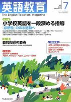 英語教育 2019年7月号 表紙