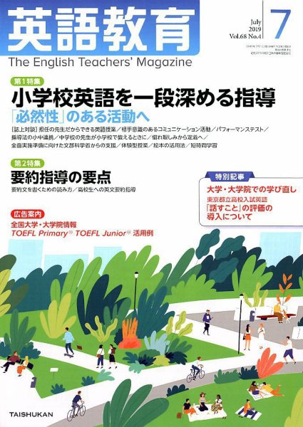 英語教育 2019年7月号 (発売日2019年06月14日) 表紙