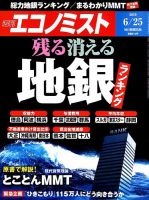 週刊エコノミスト 2019年6/25号 表紙