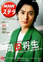 NHKウイークリーSTERA（ステラ） 2019年6/21号 (発売日2019年06月12日) 表紙