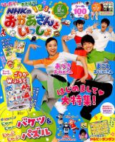 NHKのおかあさんといっしょのバックナンバー | 雑誌/定期購読の予約はFujisan