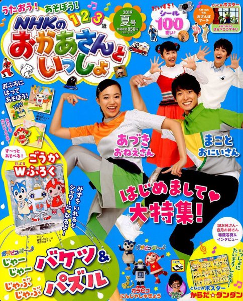 NHKのおかあさんといっしょ 2019年7月号 (発売日2019年06月14日