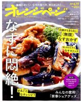 オレンジページ 2019年6月17日号 表紙