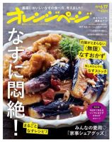 オレンジページ 2019年6月17日号 (発売日2019年06月01日) 表紙