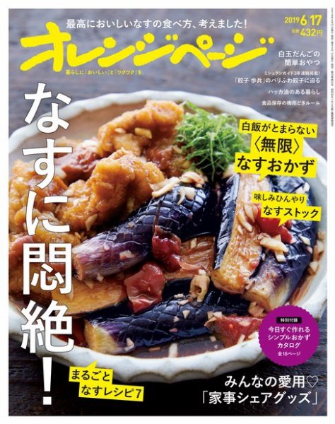 オレンジページ 2019年6月17日号 (発売日2019年06月01日) 表紙