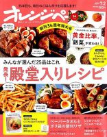 オレンジページ 2019年7月2日号 表紙