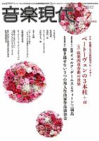 音楽現代 2019年7月号 表紙