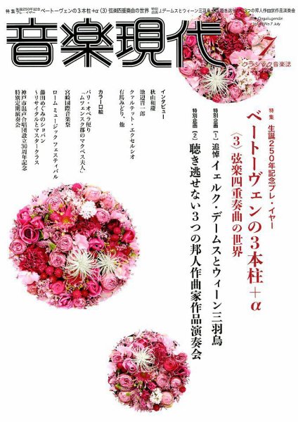 音楽現代 2019年7月号 (発売日2019年06月14日) 表紙