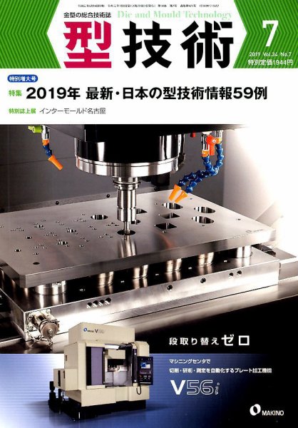 型技術 2019年7月号 (発売日2019年06月14日) 表紙