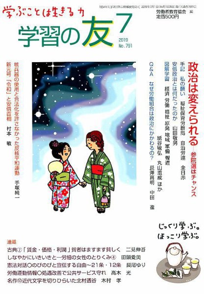 学習の友 2019年7月号 (発売日2019年06月18日) 表紙