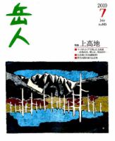 岳人 2019年7月号 表紙