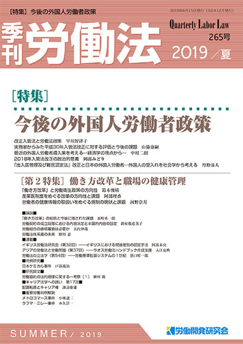 労働法 2019年6月号 (発売日2019年06月14日) | 雑誌/定期購読の予約はFujisan