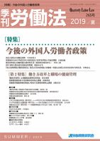 労働法 2019年6月号 表紙