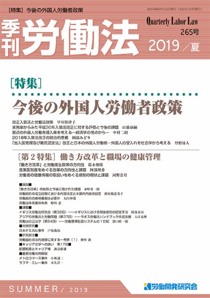 労働法 2019年6月号 (発売日2019年06月14日) 表紙