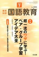 教育科学　国語教育75冊 教育科学 国語教育75冊