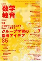 教育科学 数学教育 2019年7月号 表紙