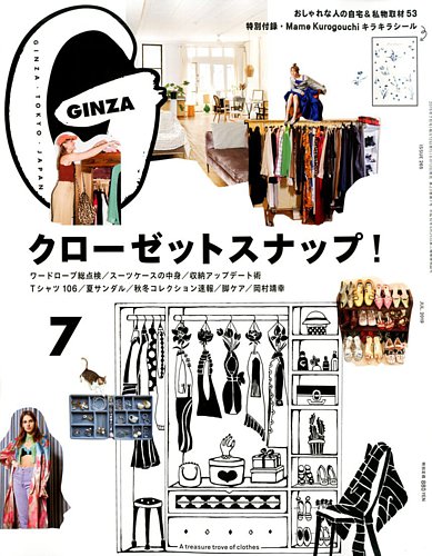 Ginza ギンザ 19年7月号 発売日19年06月12日 雑誌 定期購読の予約はfujisan