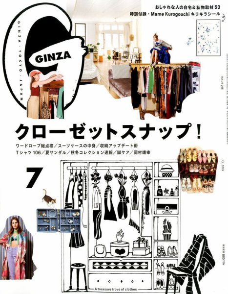 GINZA（ギンザ） 2019年7月号 (発売日2019年06月12日) 表紙