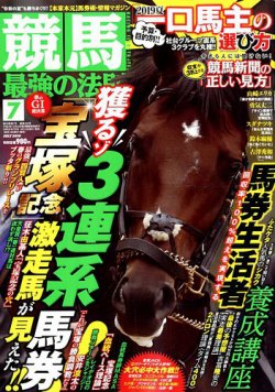 競馬最強の法則 2019年7月号 (発売日2019年06月13日) 表紙