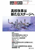 月刊高校教育 7月号 表紙