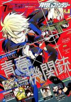 月刊 G ファンタジー 2019年7月号 表紙