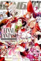 月刊 少年ガンガン 2019年7月号 表紙