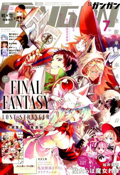 月刊 少年ガンガン 2019年7月号 (発売日2019年06月12日) 表紙