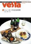 Vesta（ヴェスタ） NO70 (発売日2008年04月10日) 表紙