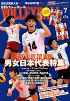 月刊バレーボール 2019年7月号 表紙